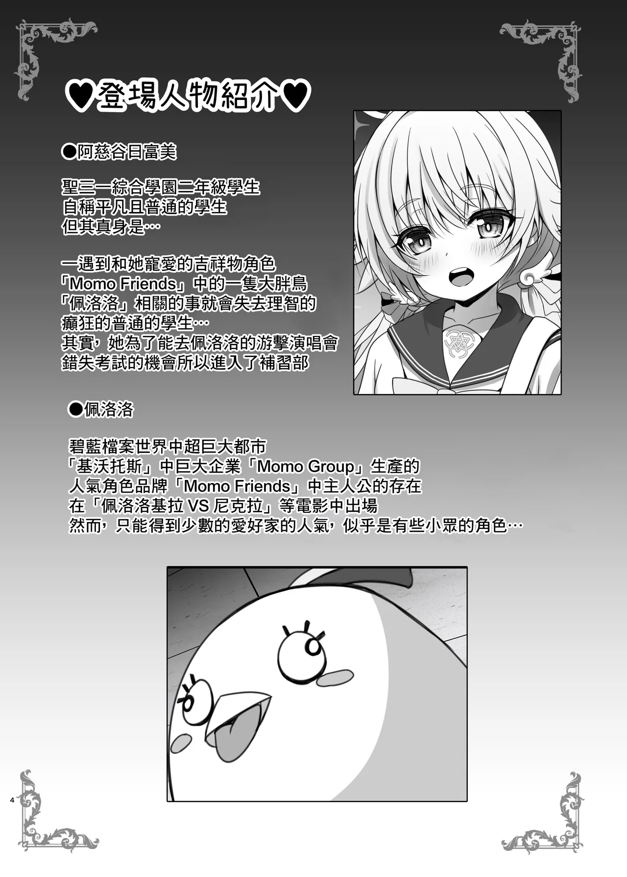 せんせーのアーカイブ9_SHINING_しゃいあん_阿慈谷ヒフミのPペロロ様活日誌_ブルーアーカイブ_DL版 page 4 full