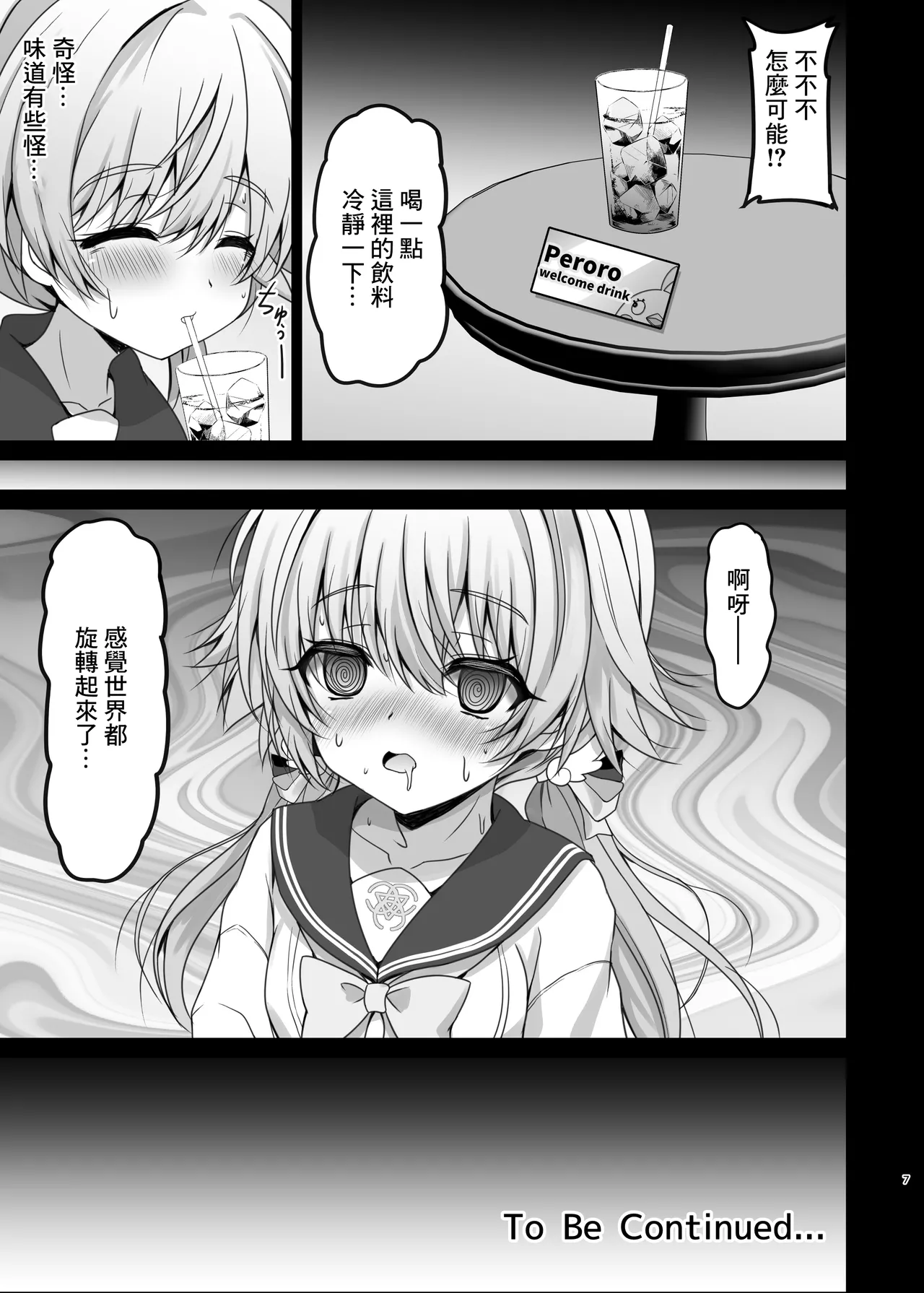 せんせーのアーカイブ9_SHINING_しゃいあん_阿慈谷ヒフミのPペロロ様活日誌_ブルーアーカイブ_DL版 page 7 full