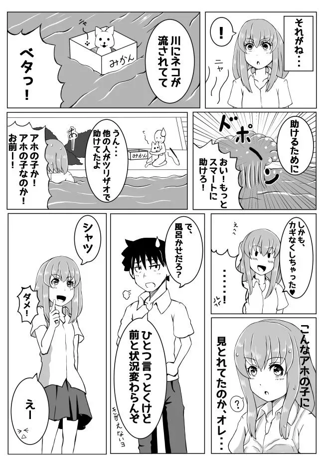 Osananajimi ga, Uchi ni Kite Kigaeru dake. page 7 full