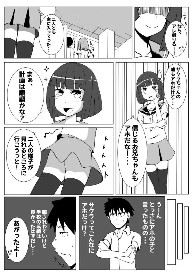 Osananajimi ga, Uchi ni Kite Kigaeru dake. page 8 full