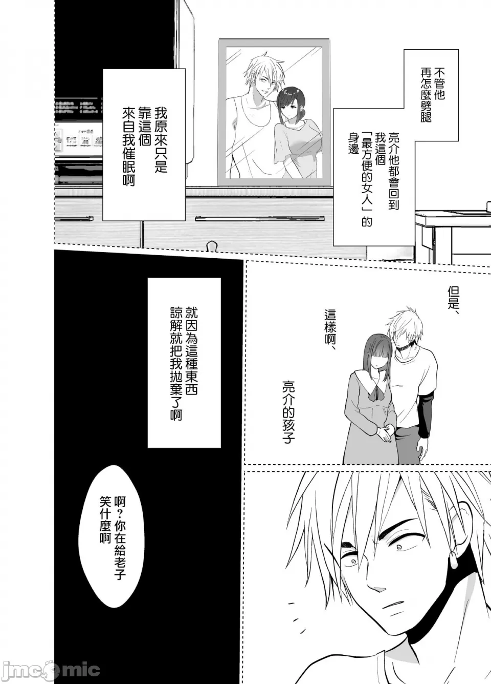 きのっ子 （田口もにゃ太）】 浮气性の夫にTS（性转换）药を饮ませ续けた 结果2［中国翻译］ page 4 full