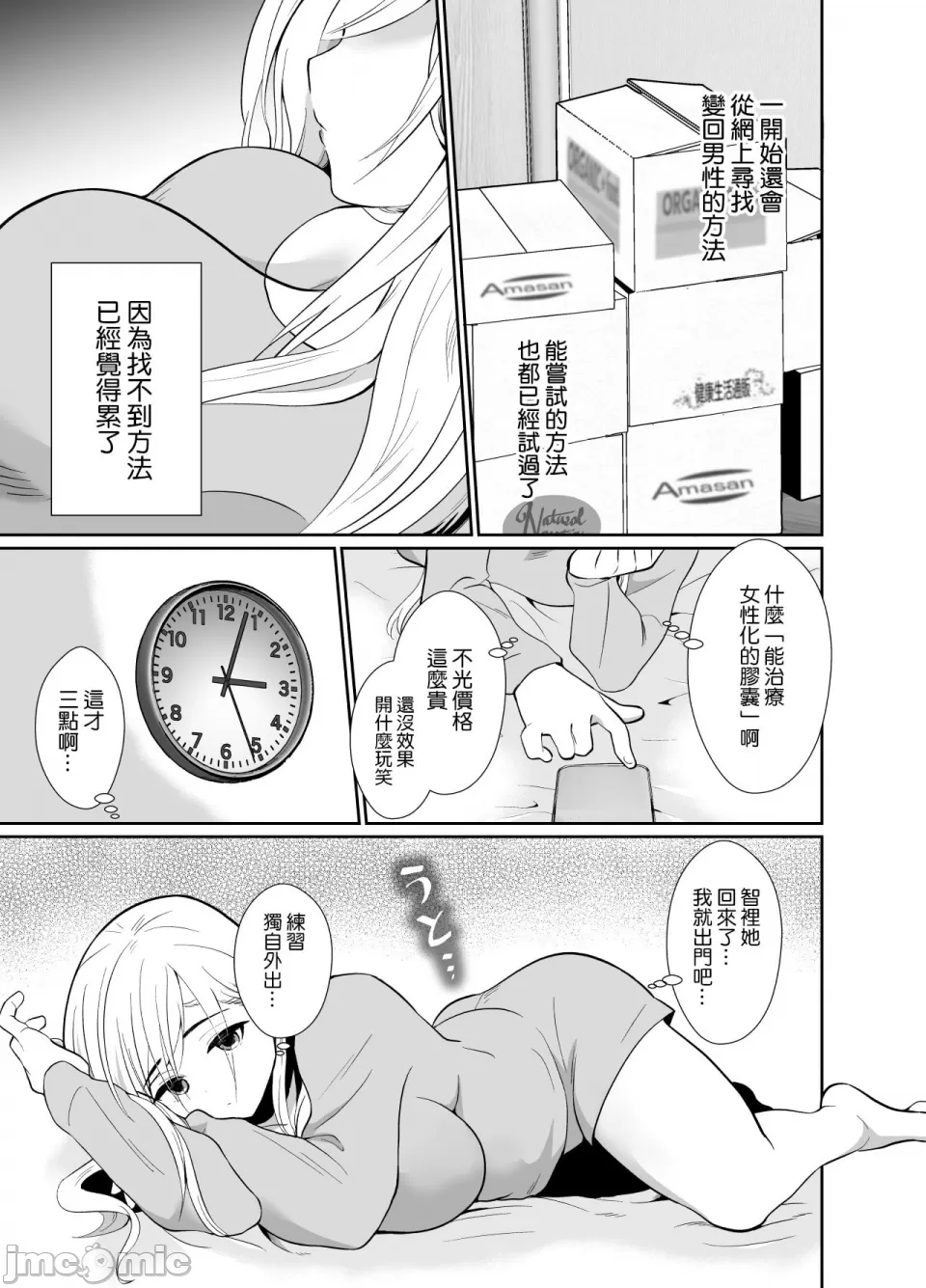 きのっ子 （田口もにゃ太）】 浮气性の夫にTS（性转换）药を饮ませ续けた 结果2［中国翻译］ page 7 full