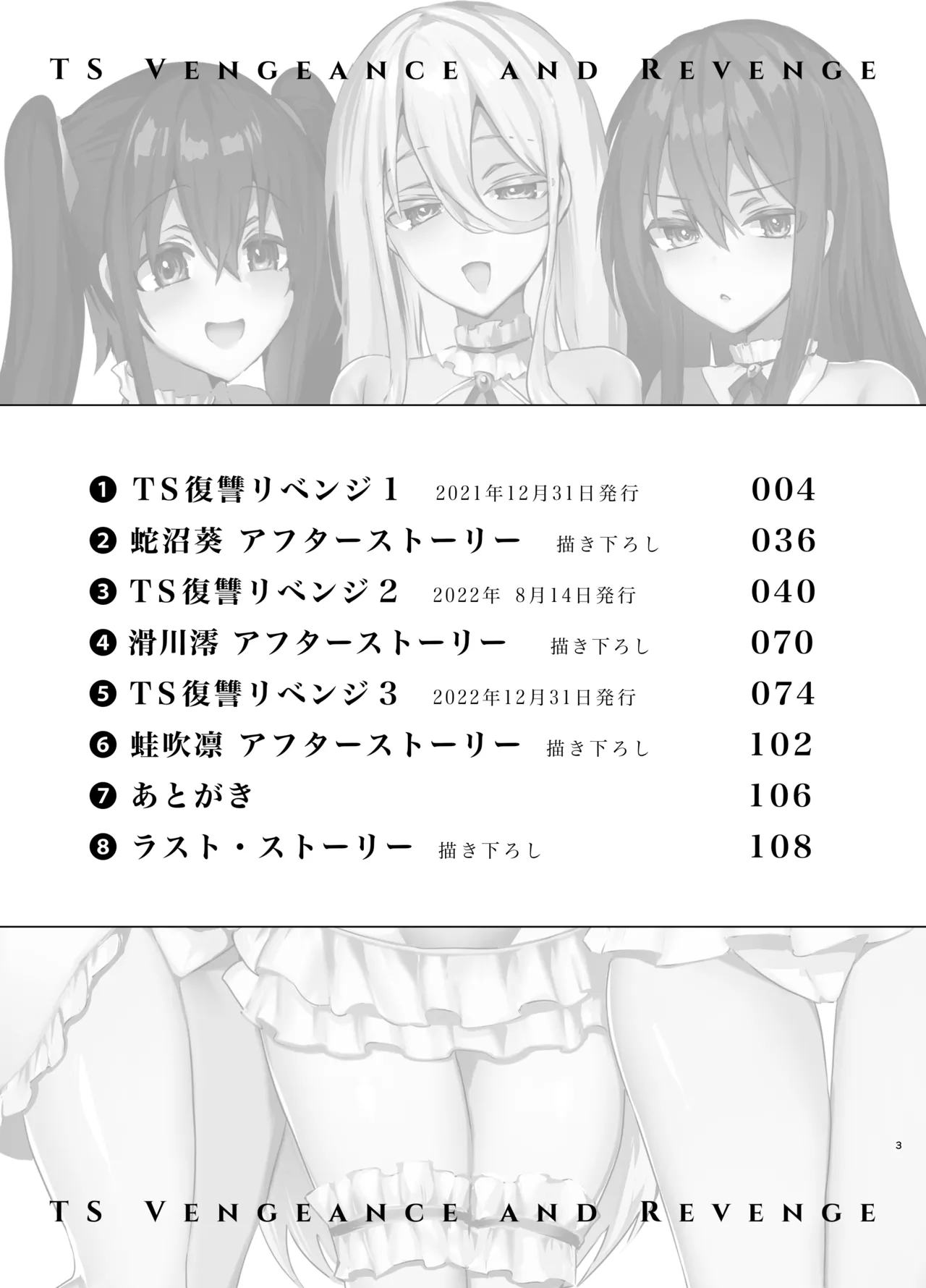 TS Fukushuu Revenge Soushuuhen page 3 full