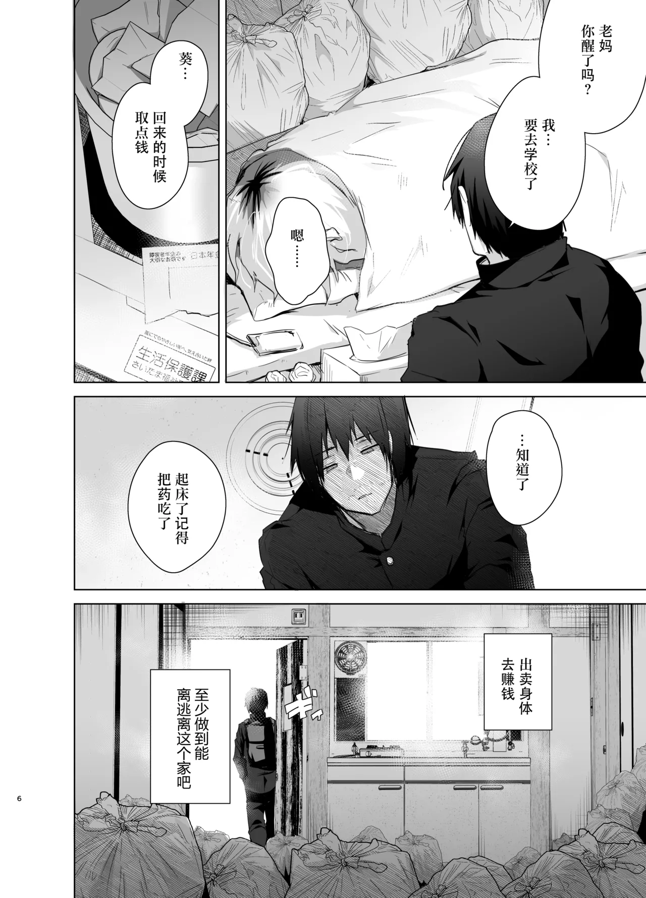 TS Fukushuu Revenge Soushuuhen page 6 full