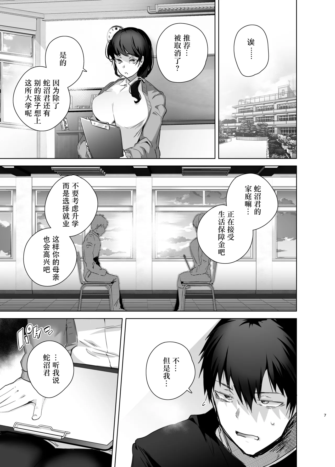TS Fukushuu Revenge Soushuuhen page 7 full