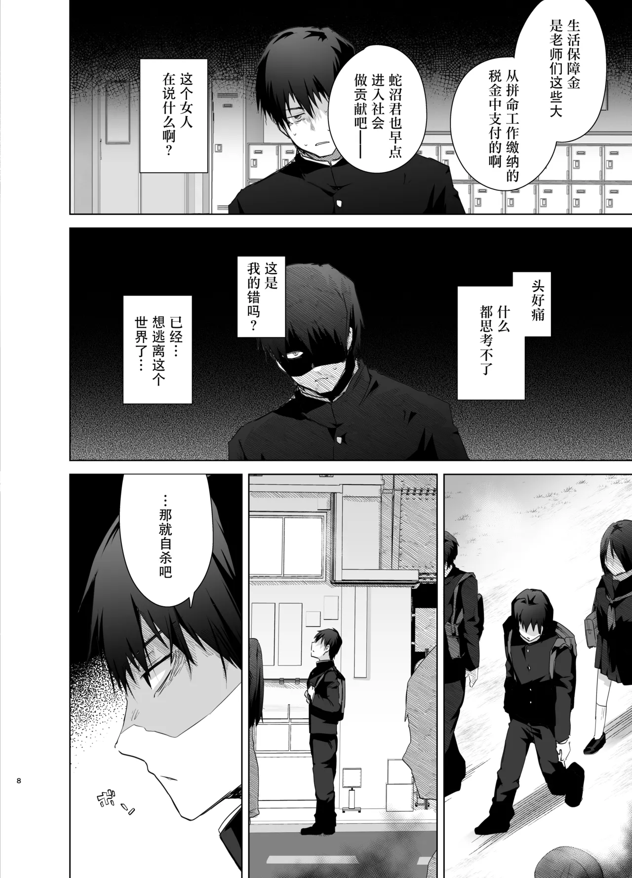 TS Fukushuu Revenge Soushuuhen page 8 full
