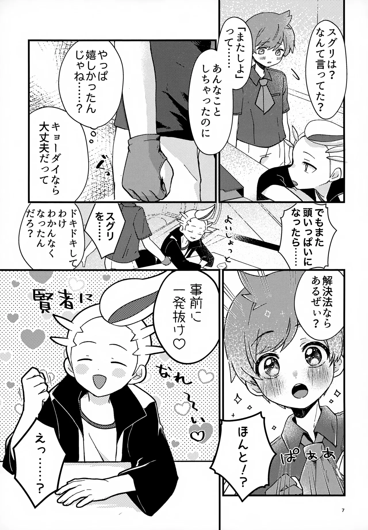 Shosen! Haiboku! Revenge Match! page 7 full