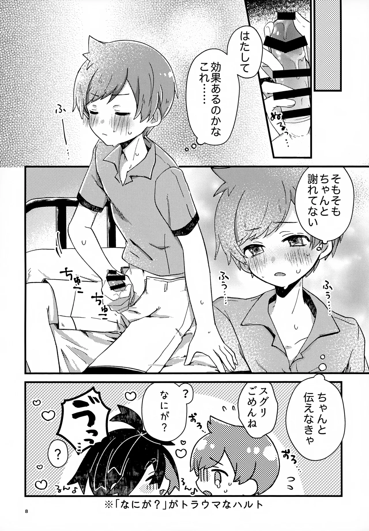 Shosen! Haiboku! Revenge Match! page 8 full