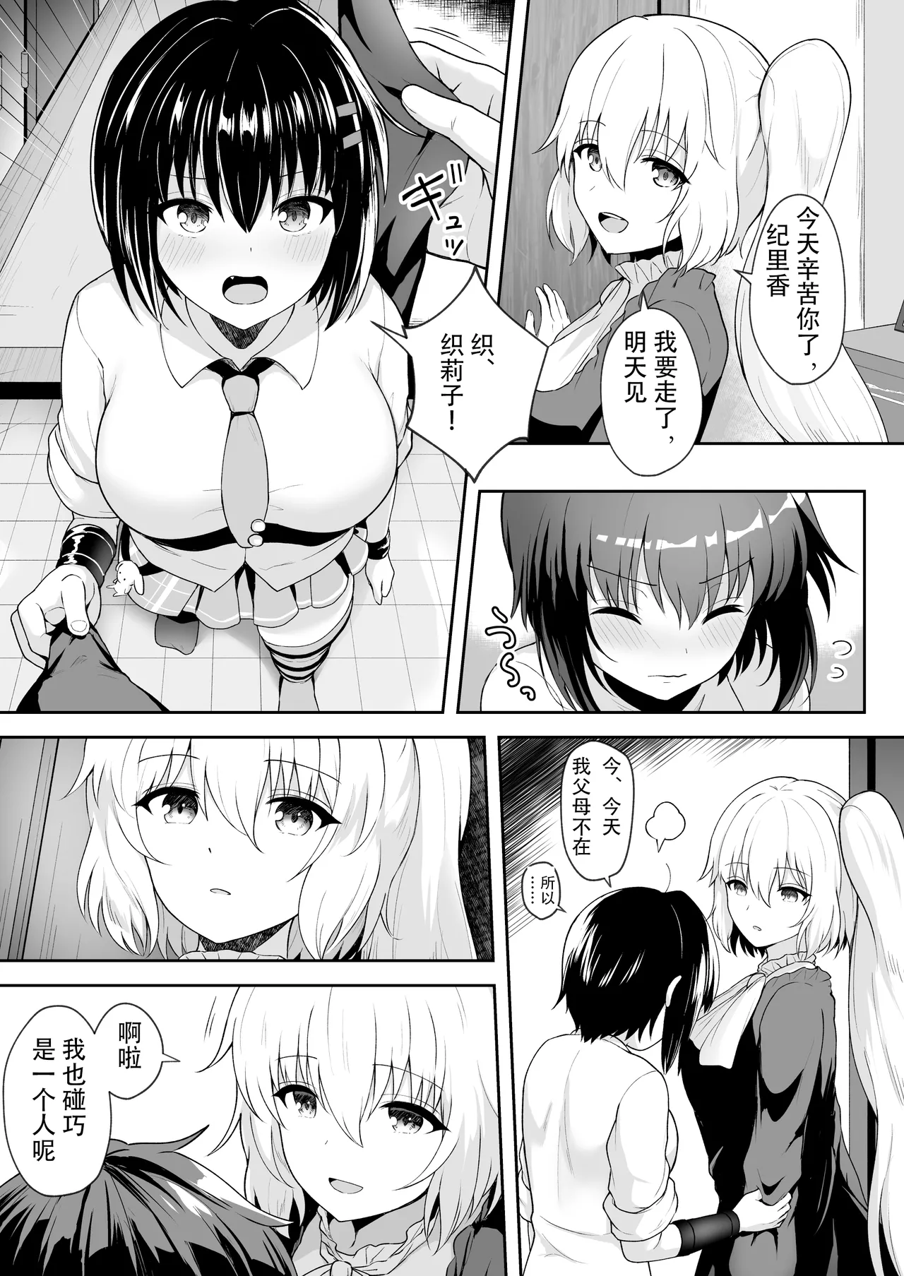 Orikiri Fuwatoro Yuri Ecchi | 织莉纪里的糯软濡湿百合H page 2 full