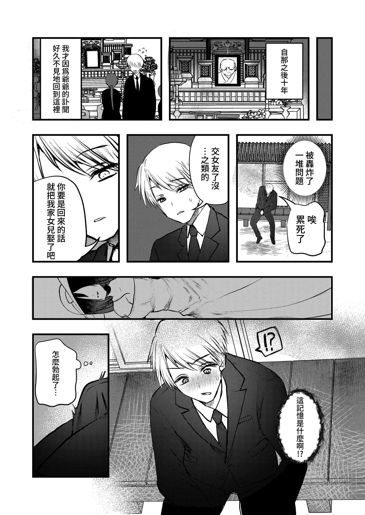 ヤンデレ妖怪〜執着がやめられない八尺様編〜 page 5 full