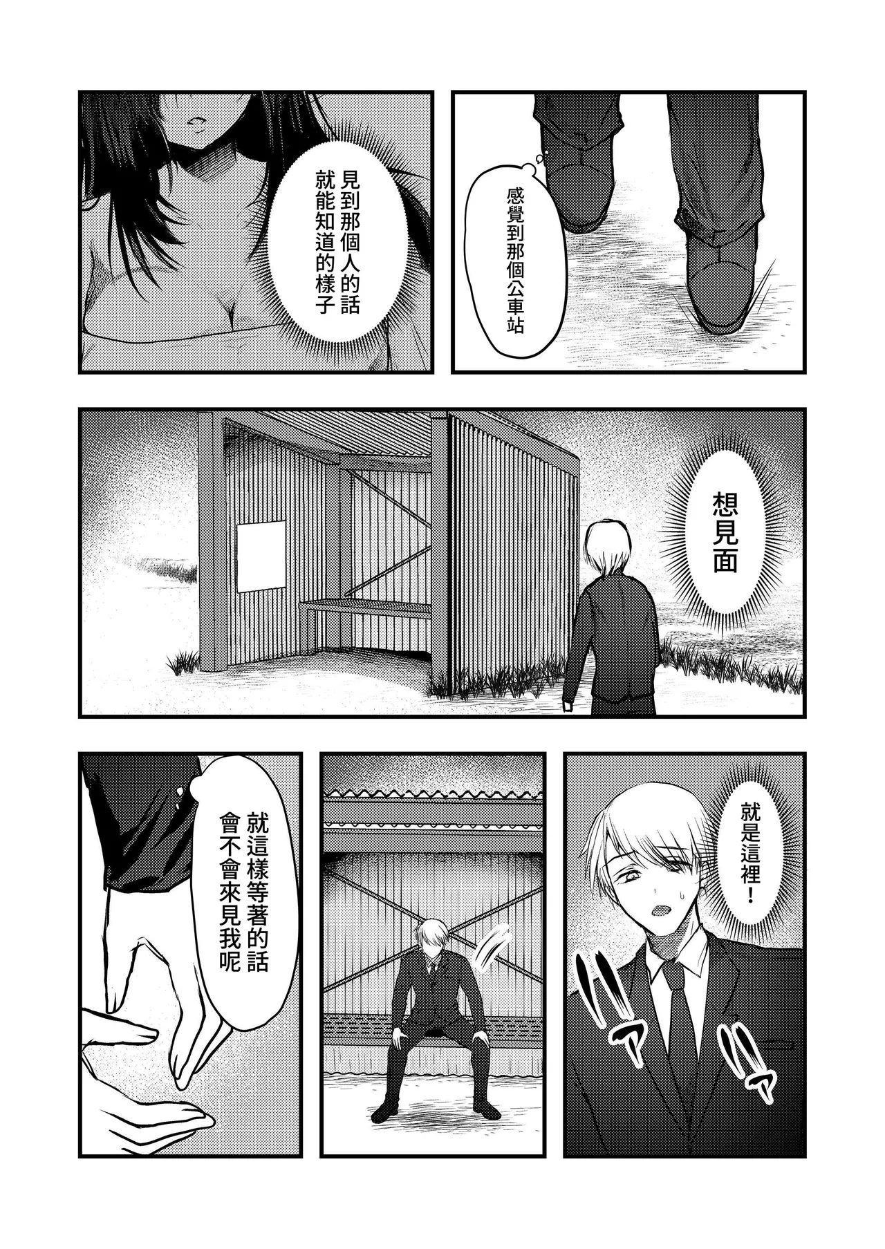 ヤンデレ妖怪〜執着がやめられない八尺様編〜 page 6 full