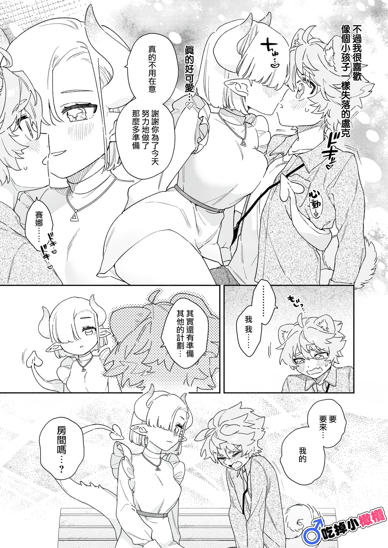 Hakuryuu-chan wa Pome-kun o Taisetsu ni Semetai | 小白龍想要小心翼翼地推倒博美犬 page 3 full