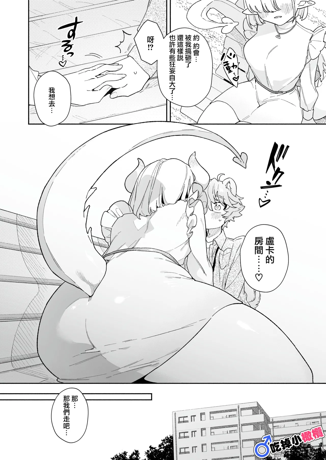 Hakuryuu-chan wa Pome-kun o Taisetsu ni Semetai | 小白龍想要小心翼翼地推倒博美犬 page 4 full