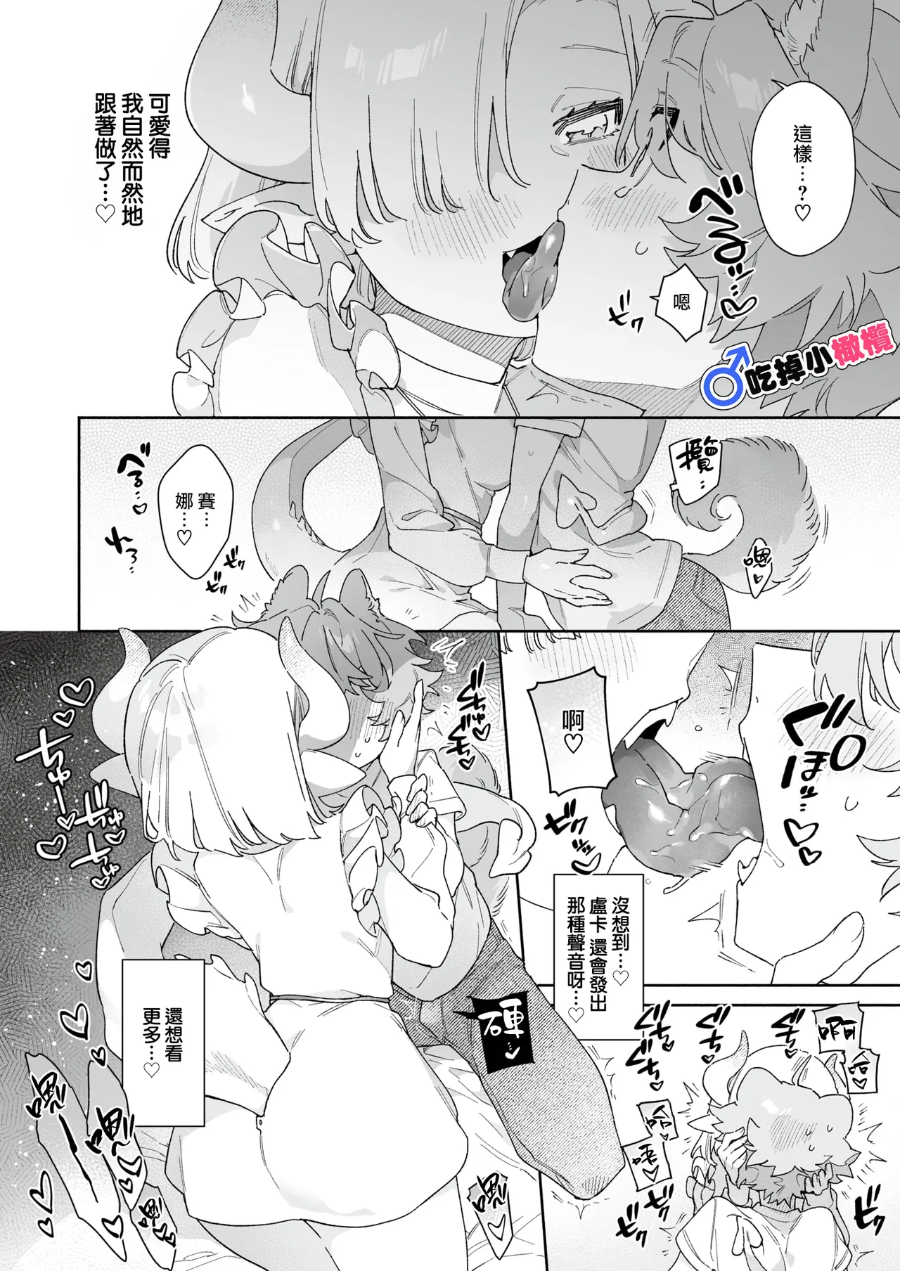 Hakuryuu-chan wa Pome-kun o Taisetsu ni Semetai | 小白龍想要小心翼翼地推倒博美犬 page 8 full