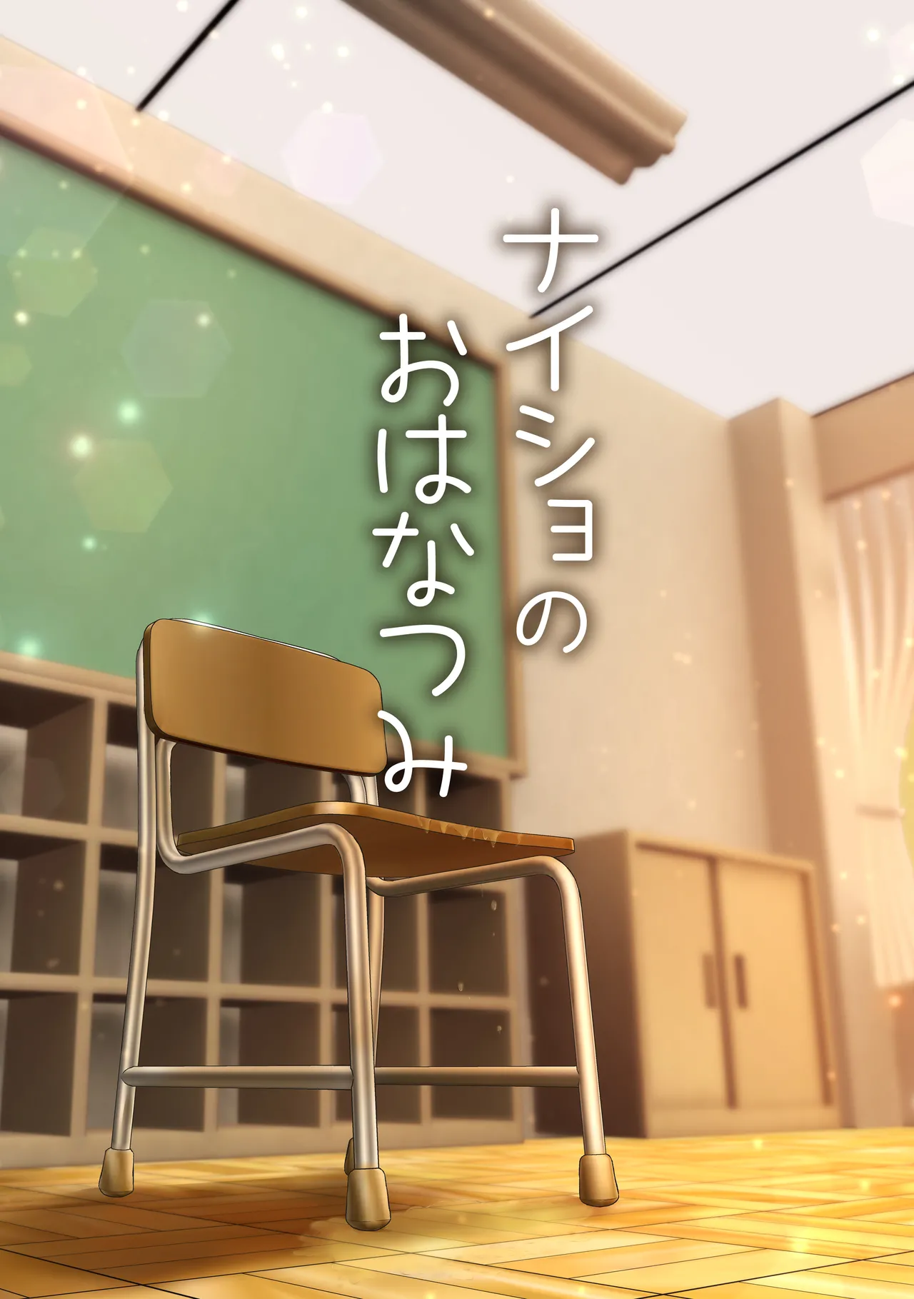 Naisho no Hanatsumi page 2 full