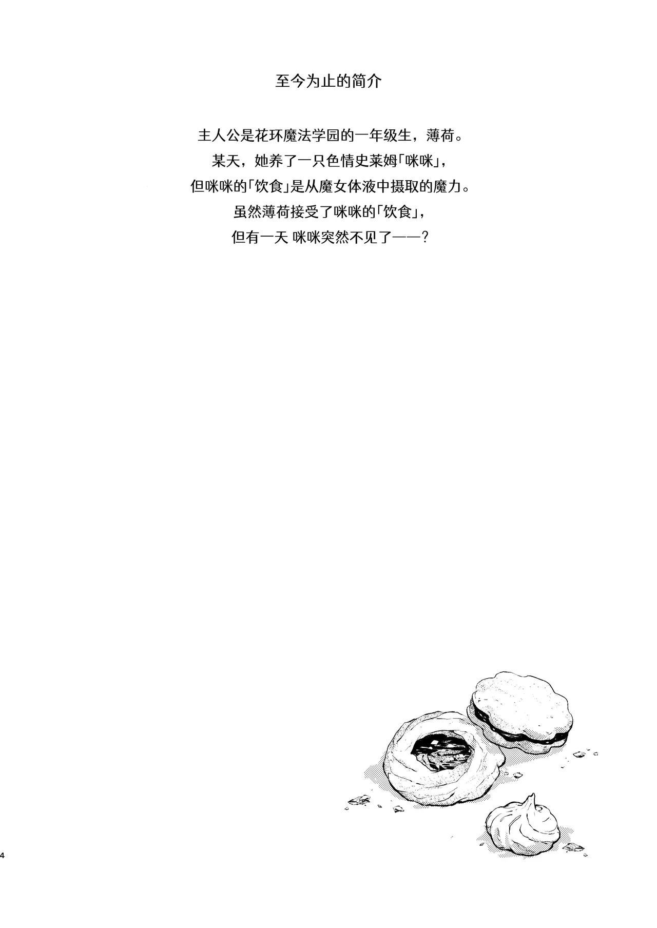 Himitsu no Tomodachi - The Secret Friend 3 page 3 full