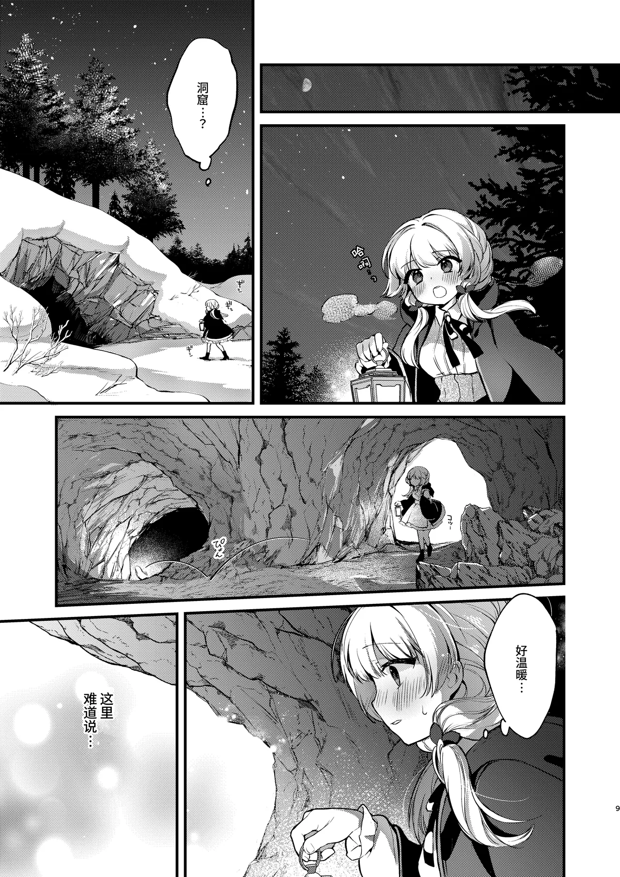 Himitsu no Tomodachi - The Secret Friend 3 page 8 full