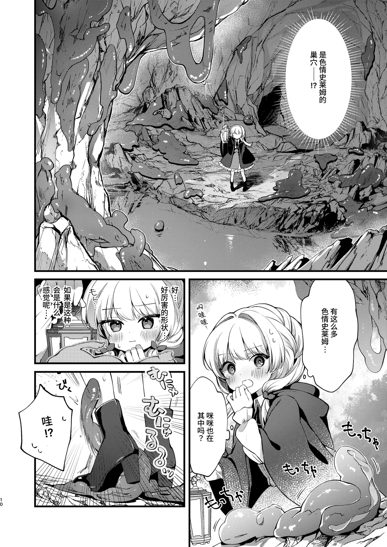 Himitsu no Tomodachi - The Secret Friend 3 page 9 full