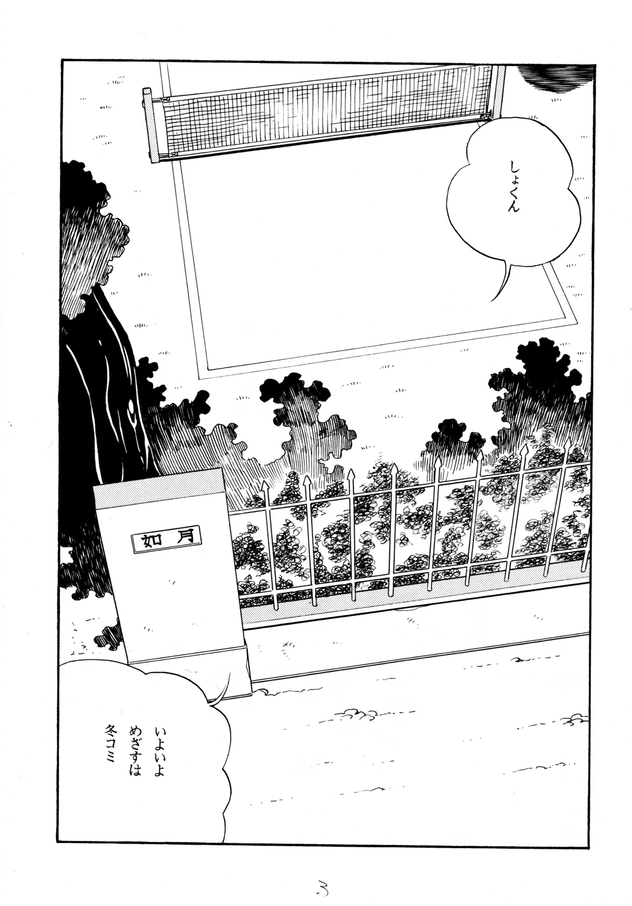 Cool na Koi page 2 full
