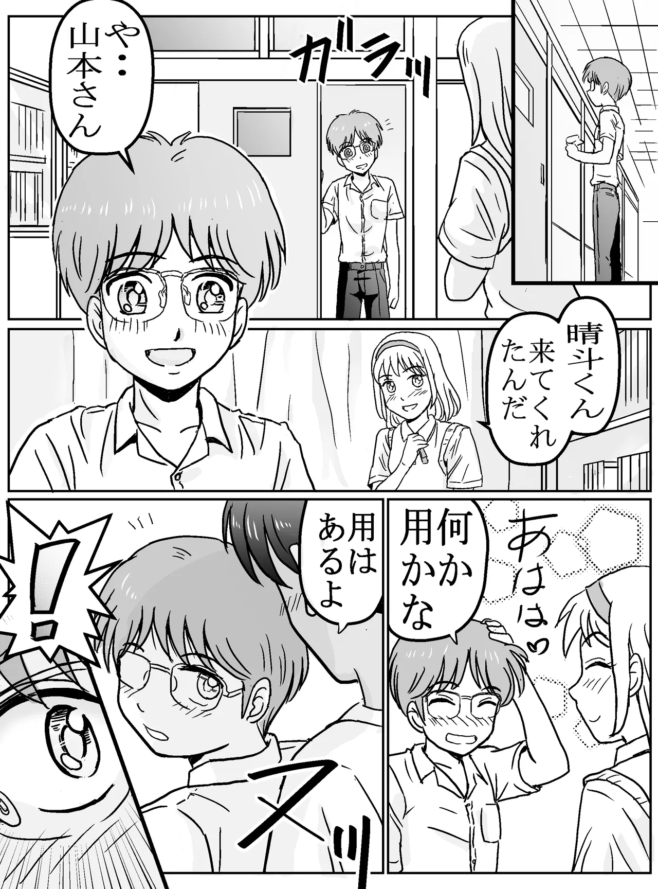 Rui-san wa Haruto-kun o Tsukatte Yuina-chan o Idakitai page 9 full