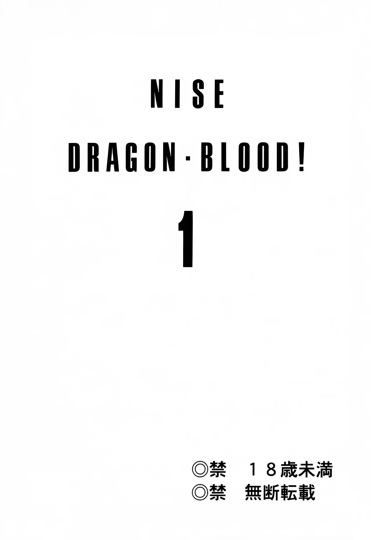 Nise DRAGON BLOOD! 1-24 page 2 full