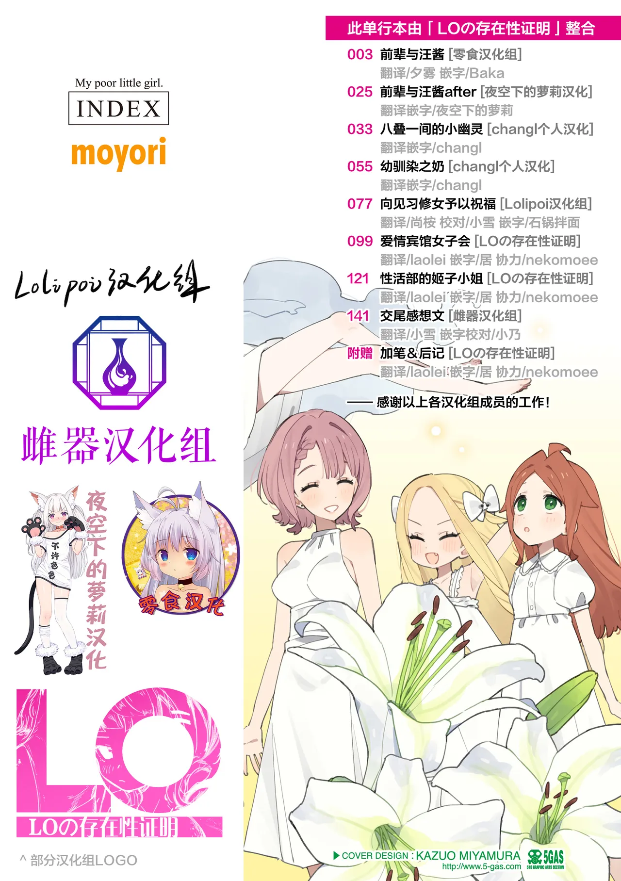 Kawaisou na Kimi wa Kawaii - My poor little girl. | 可怜的你真可爱 - My poor little girl. page 2 full