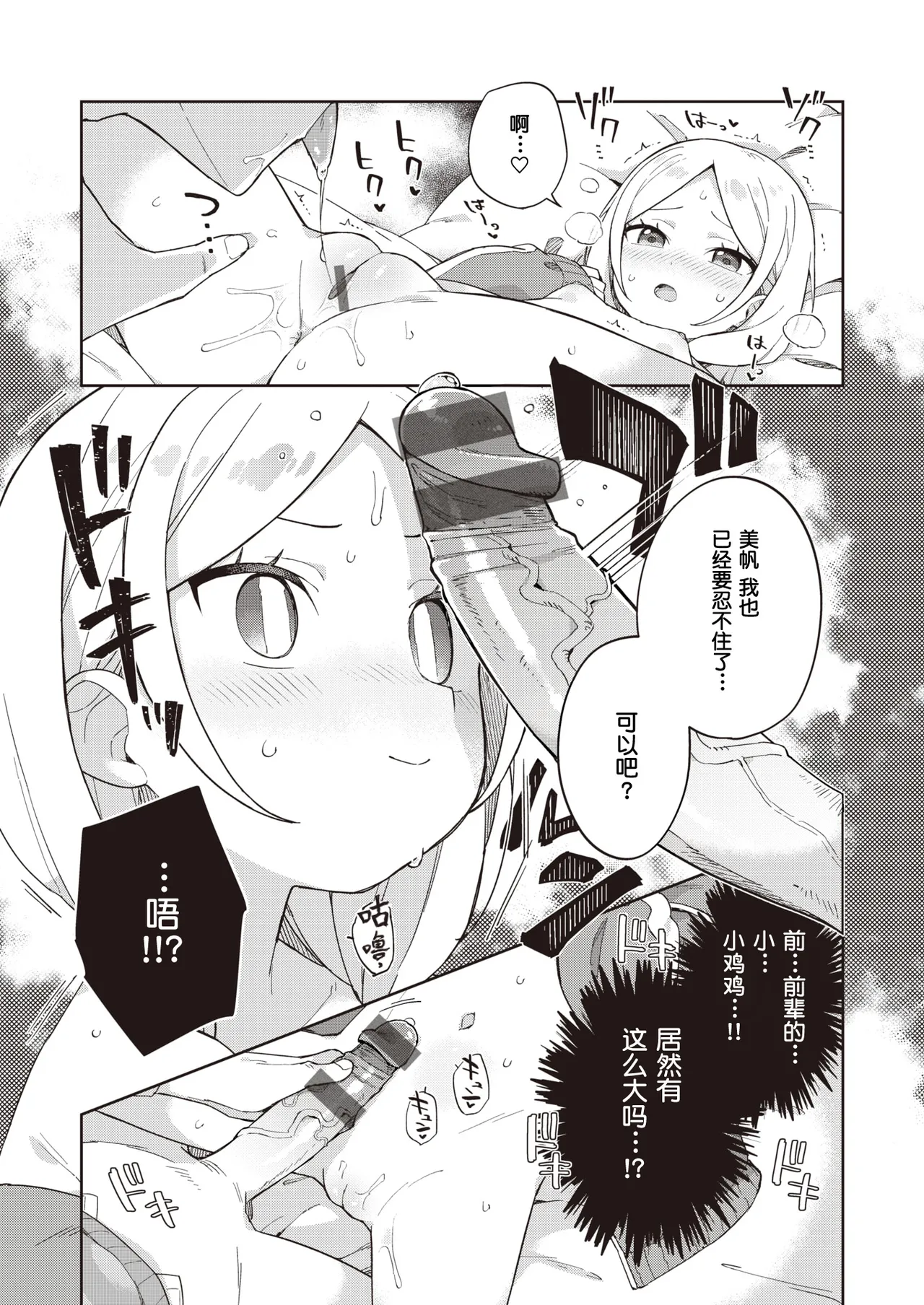 Kawaisou na Kimi wa Kawaii - My poor little girl. | 可怜的你真可爱 - My poor little girl. page 9 full