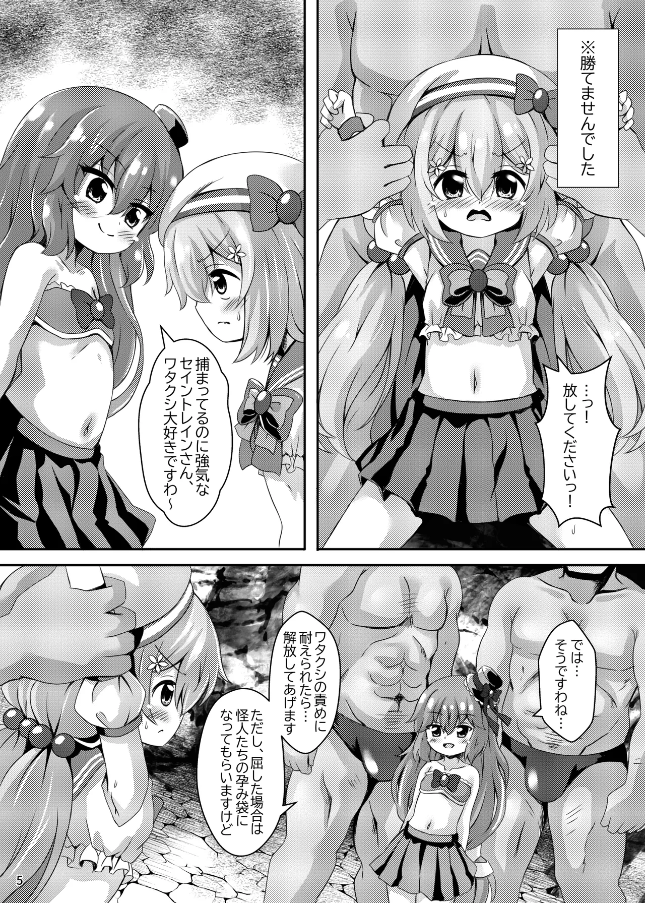 Sokubai Mahou Shoujo Seitoren Chan page 5 full