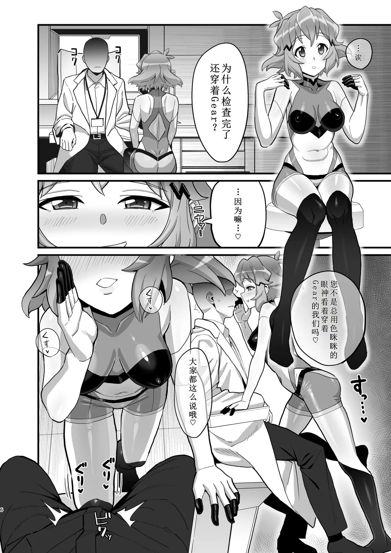 Midareru Seni   | 魅惑战衣 page 6 full
