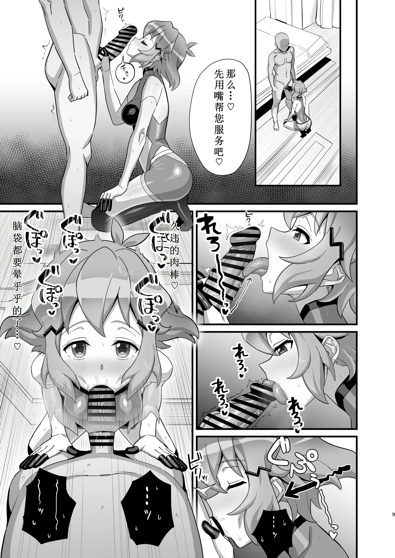 Midareru Seni   | 魅惑战衣 page 9 full