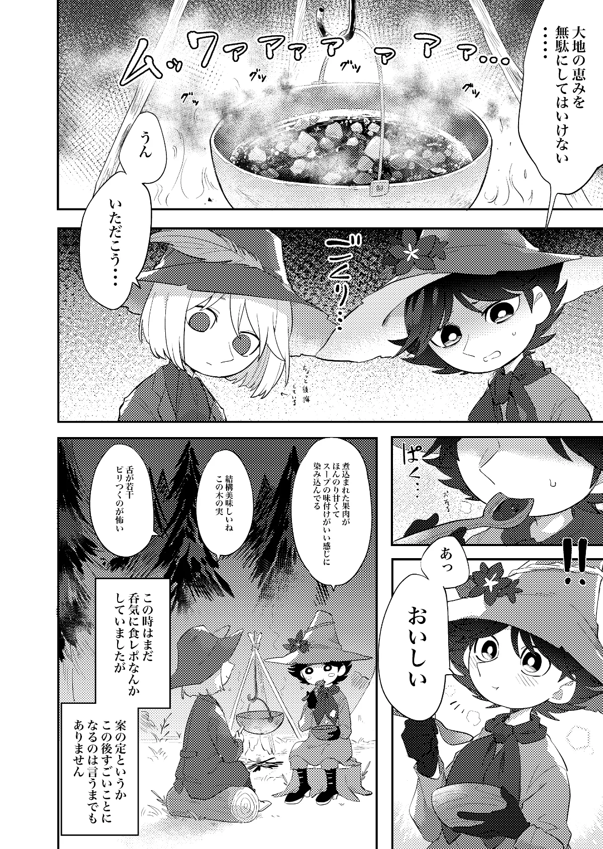 ビヤクメシ page 3 full