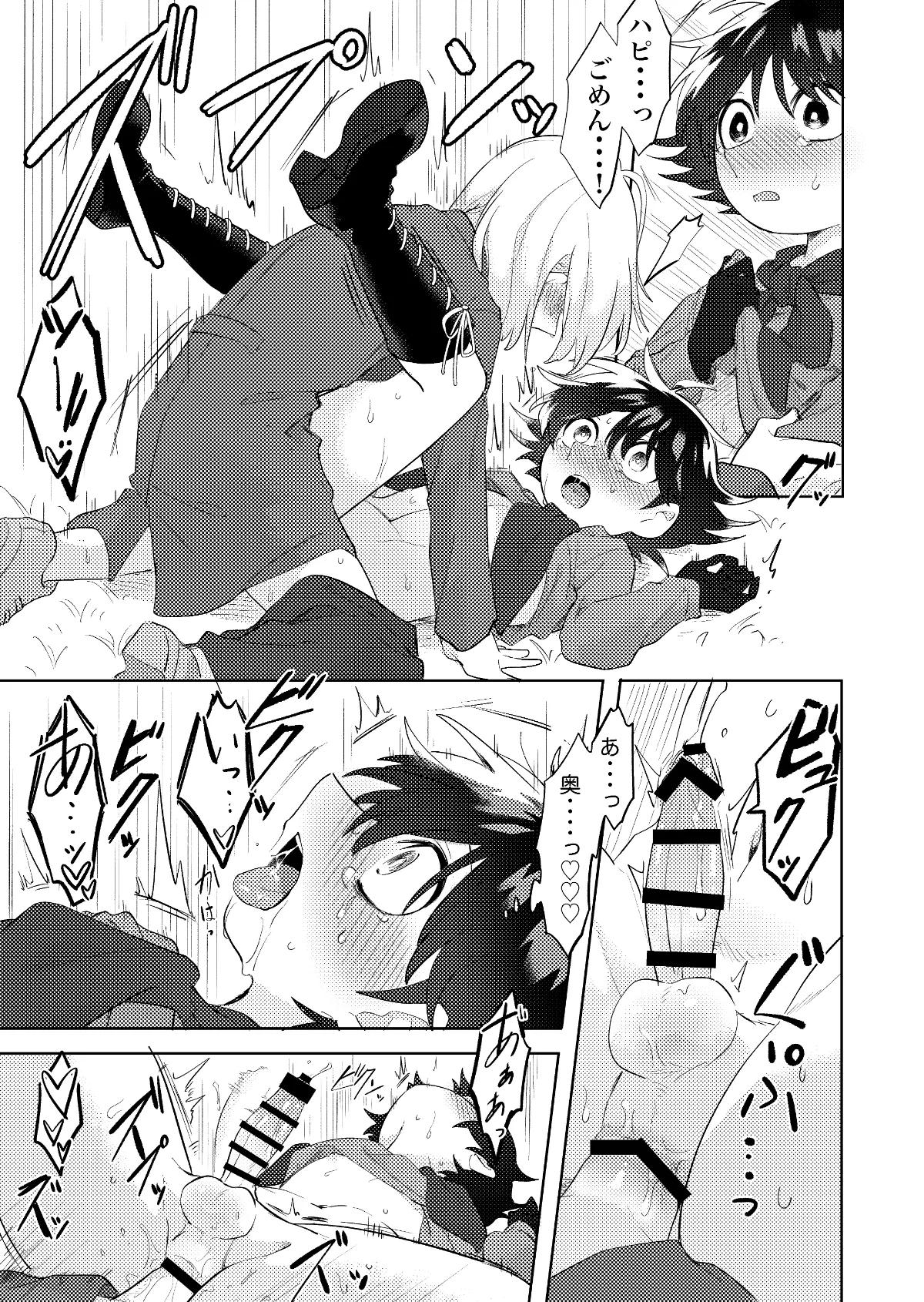 ビヤクメシ page 8 full