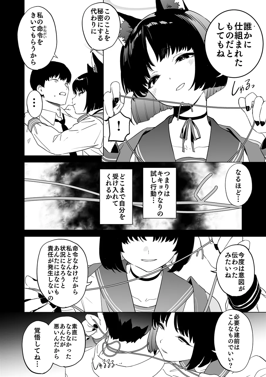 キキョウの沼らせ射精管理術 page 3 full