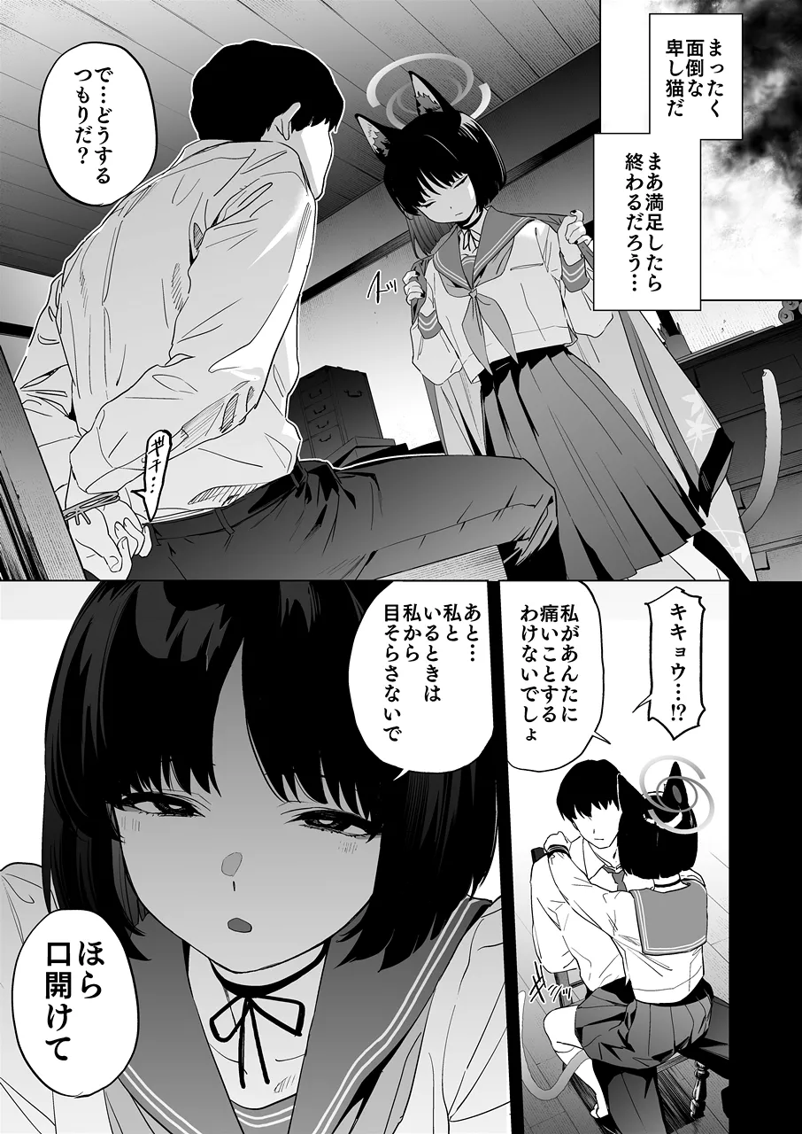 キキョウの沼らせ射精管理術 page 4 full