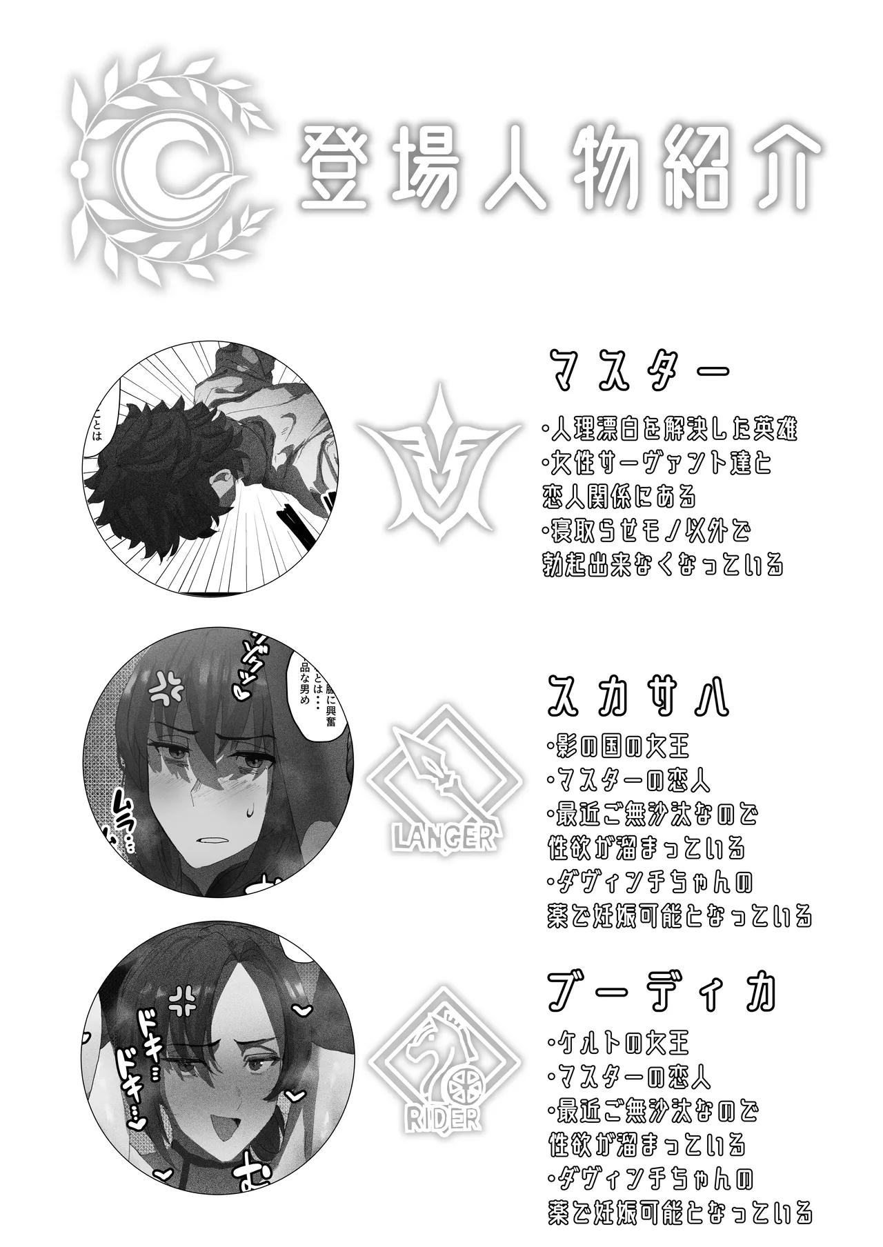 Netorase Amaama Maso Ijime OnaSuppo Chaldea from Scathach & Boudica ~Zenpen~ page 2 full