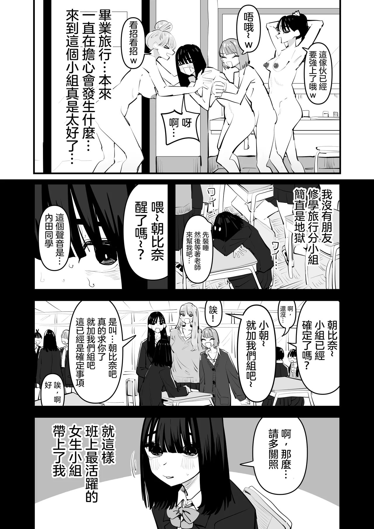Inkya no Kuse ni Chikubi ga Kirei na Pink Iro na no Namaiki nan da yo! | 區區陰沉角色乳頭卻是漂亮粉色真是不知天高地厚！ page 6 full