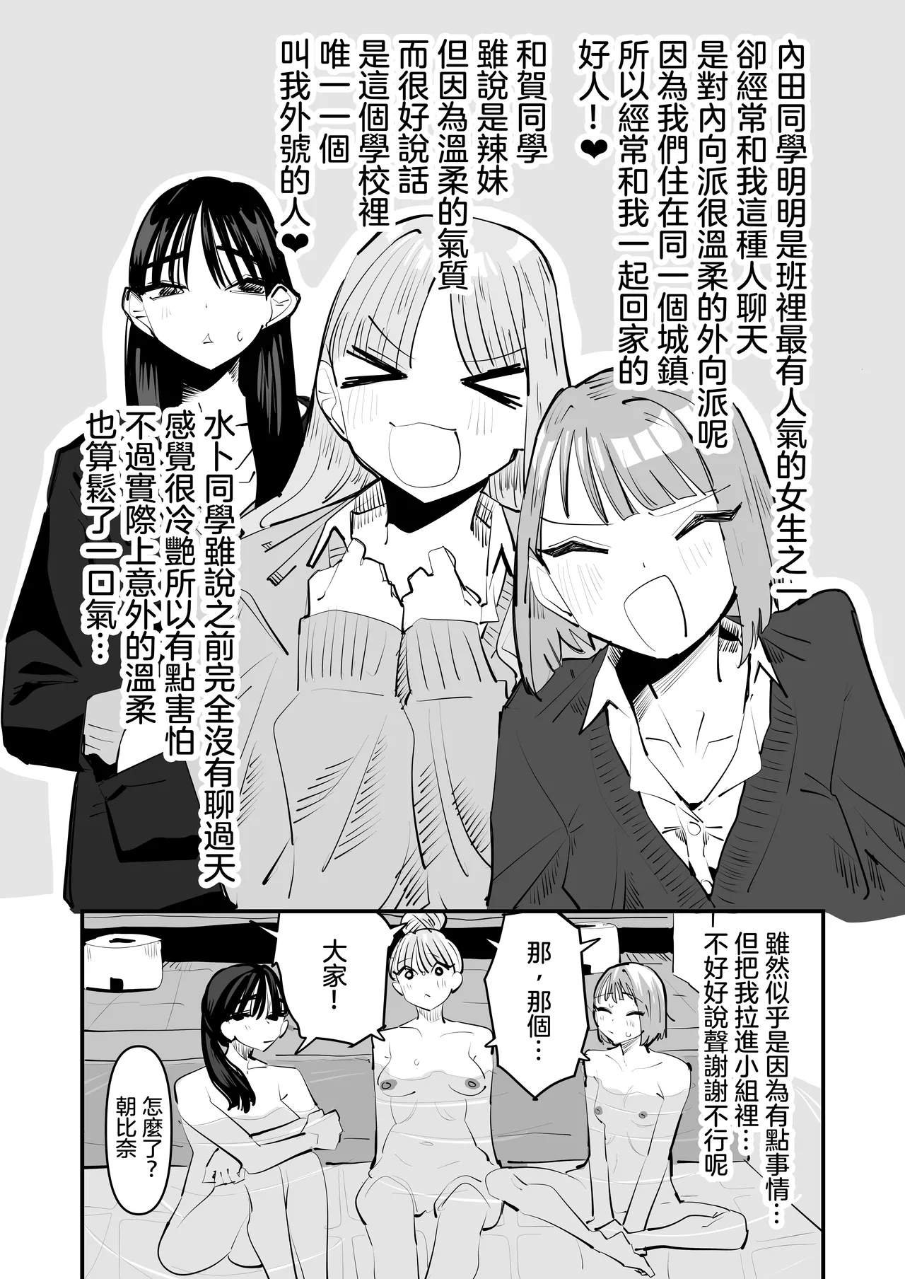 Inkya no Kuse ni Chikubi ga Kirei na Pink Iro na no Namaiki nan da yo! | 區區陰沉角色乳頭卻是漂亮粉色真是不知天高地厚！ page 7 full