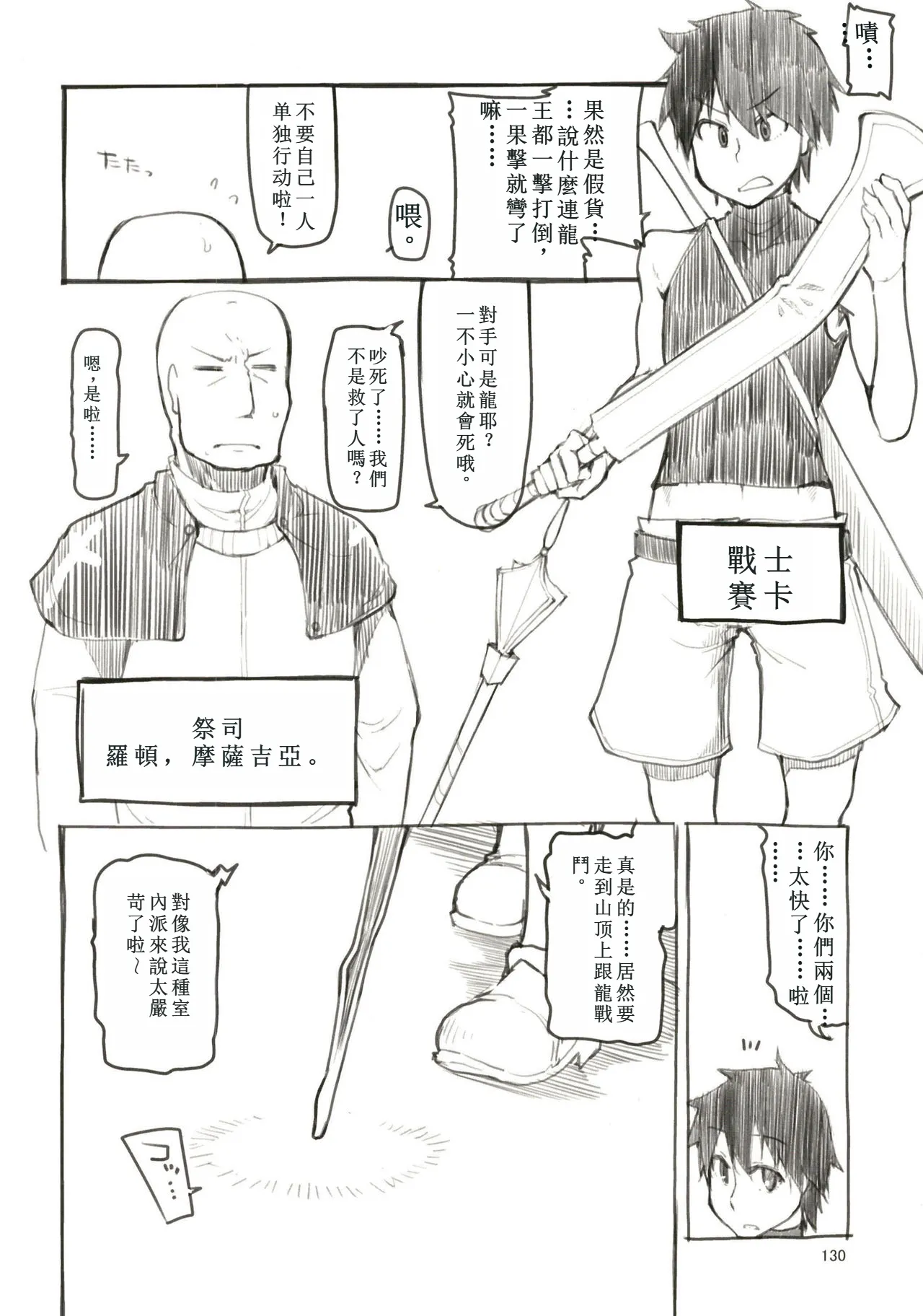 Soushuuhen Omake Manga page 7 full