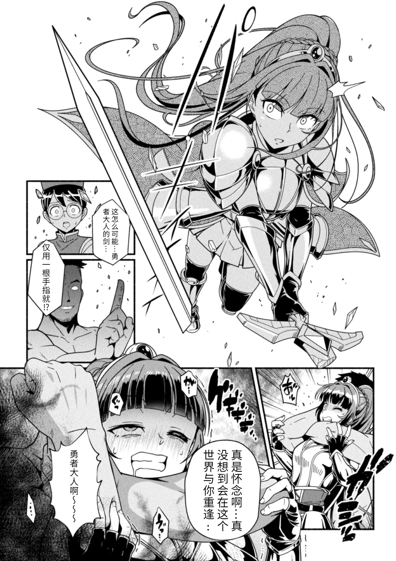 二次元コミックマガジン 調教済み戦うヒロイン Vol.1 page 6 full