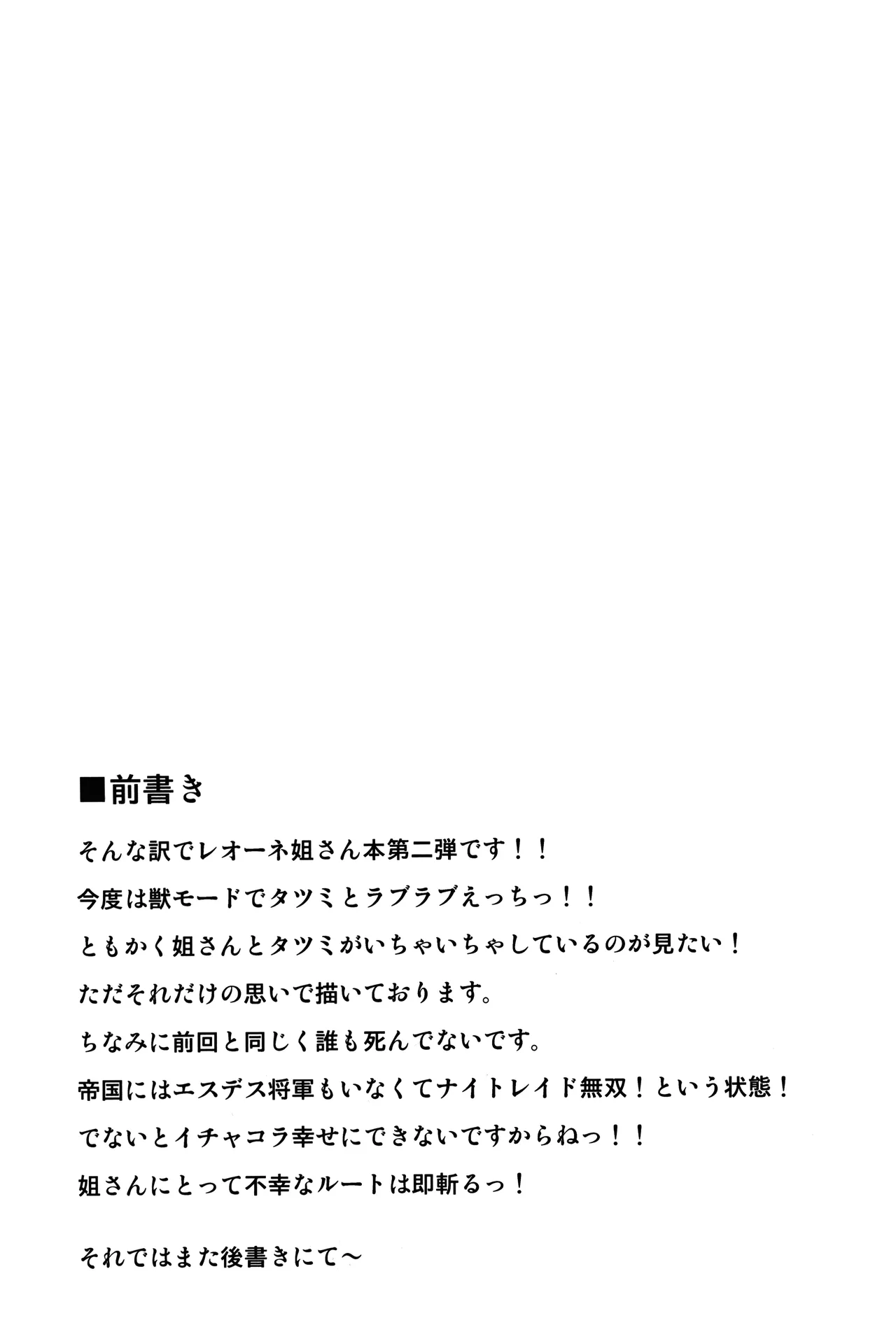 続・姐さんルートを斬る page 5 full
