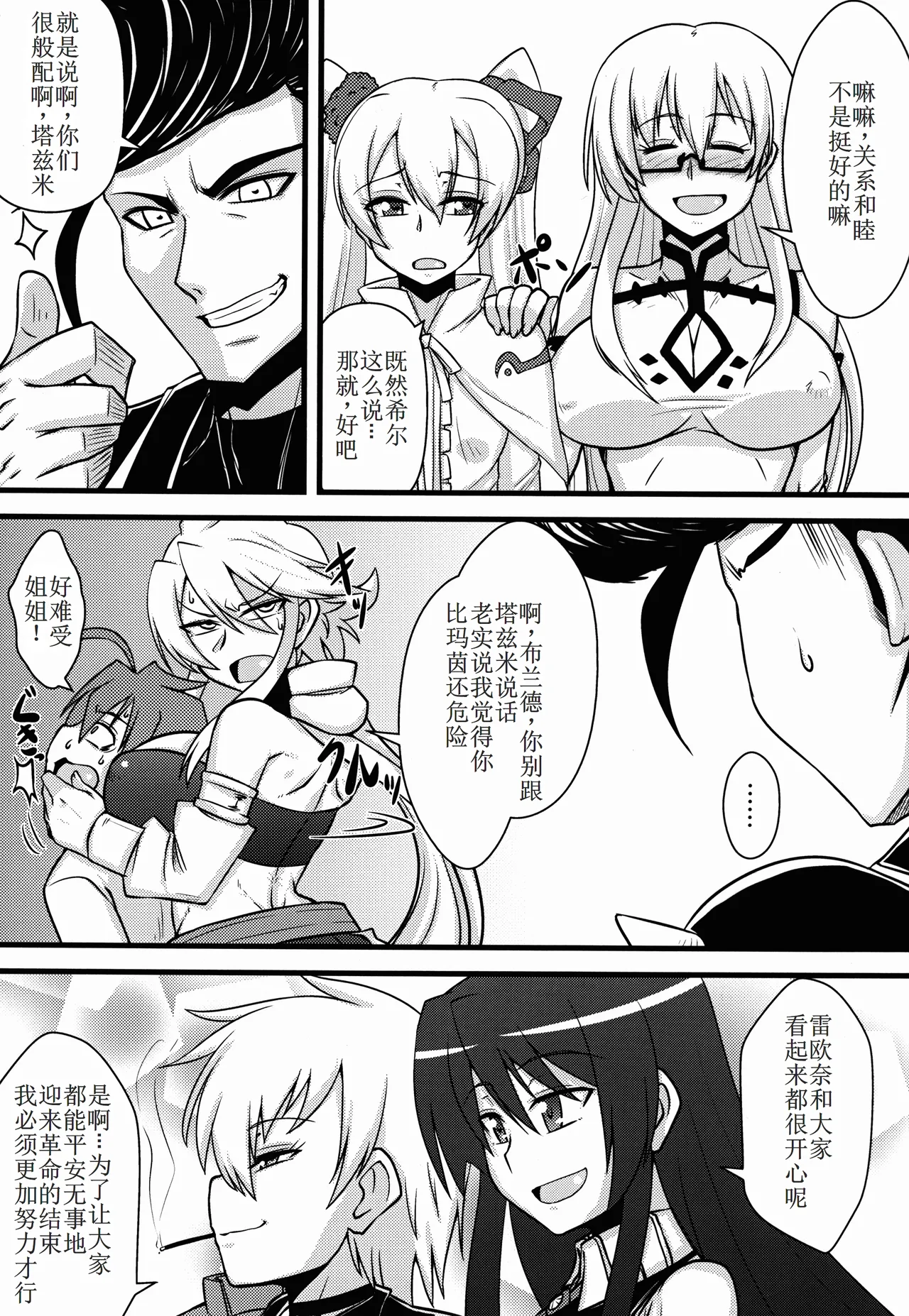 続・姐さんルートを斬る page 8 full