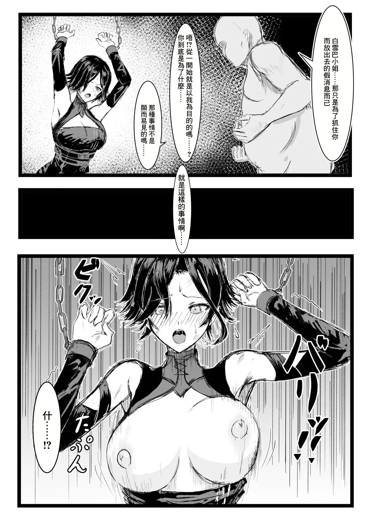 Shirayuki Tomoe Ryojoku page 2 full