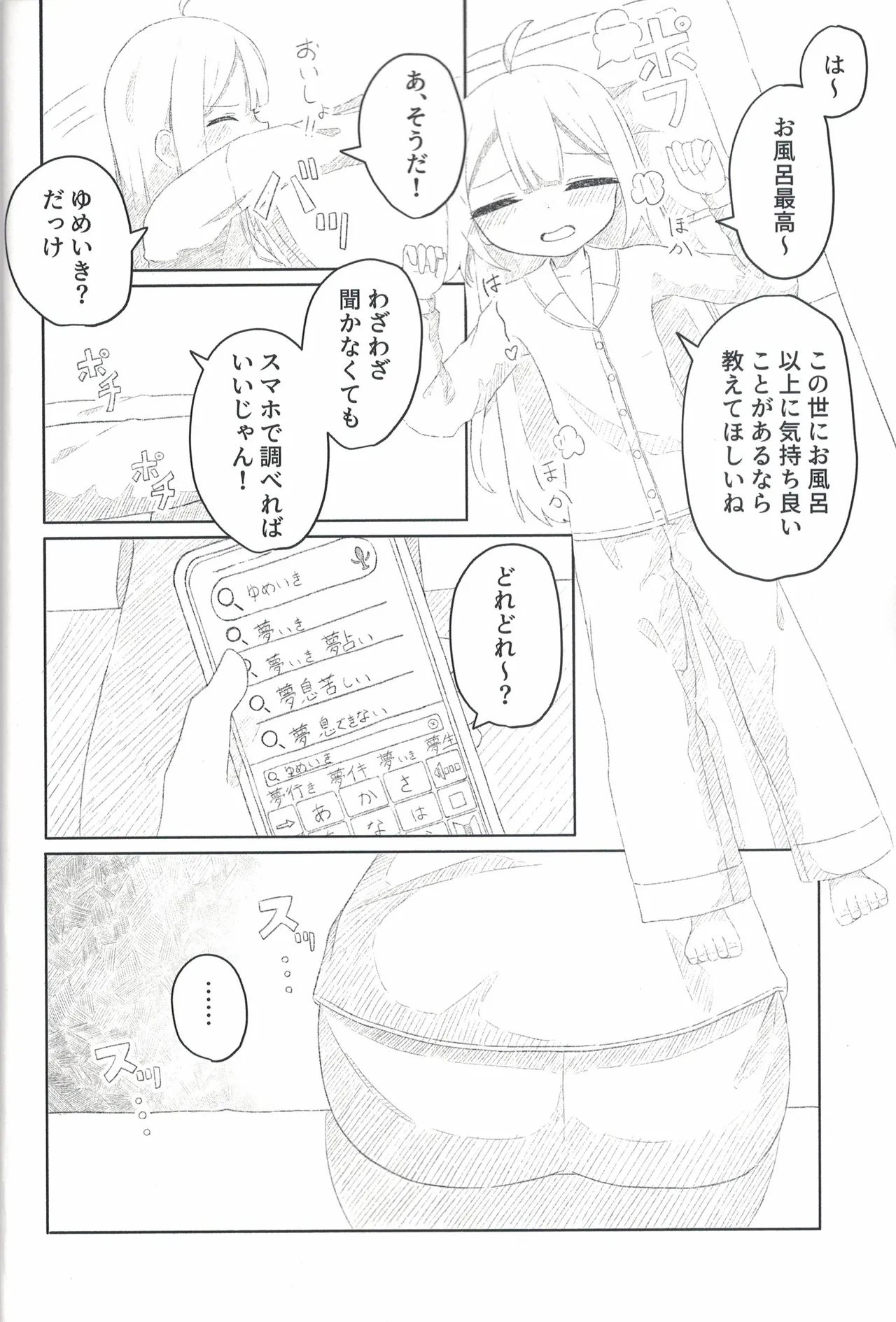 自慰も知らずに夢を見る page 5 full
