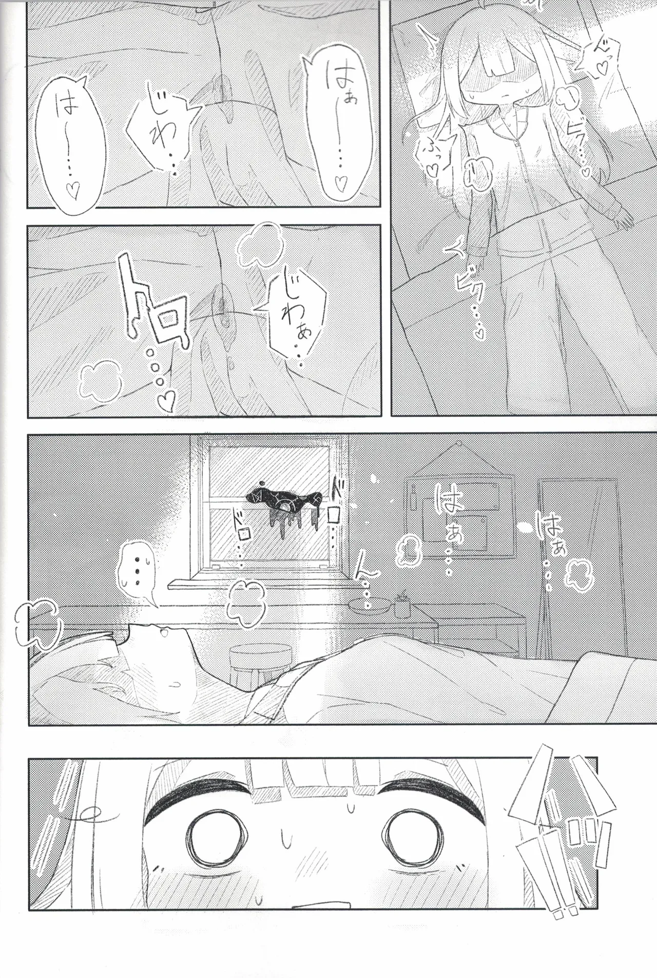 自慰も知らずに夢を見る page 9 full