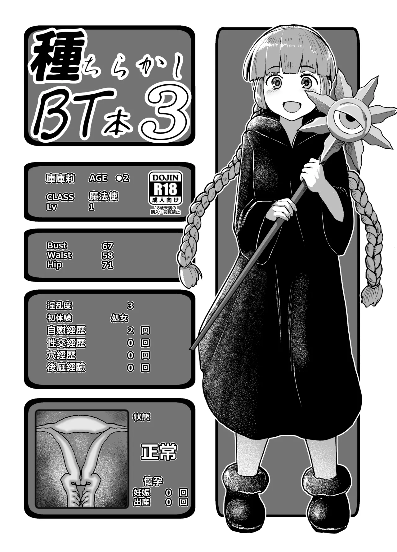 種ちらかしBT本3  。 page 1 full