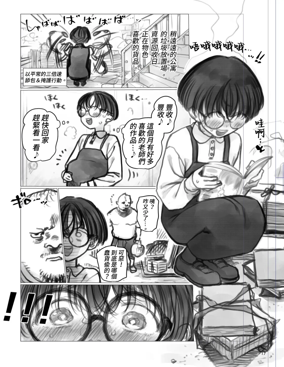 Hiyori's daily life③ page 5 full