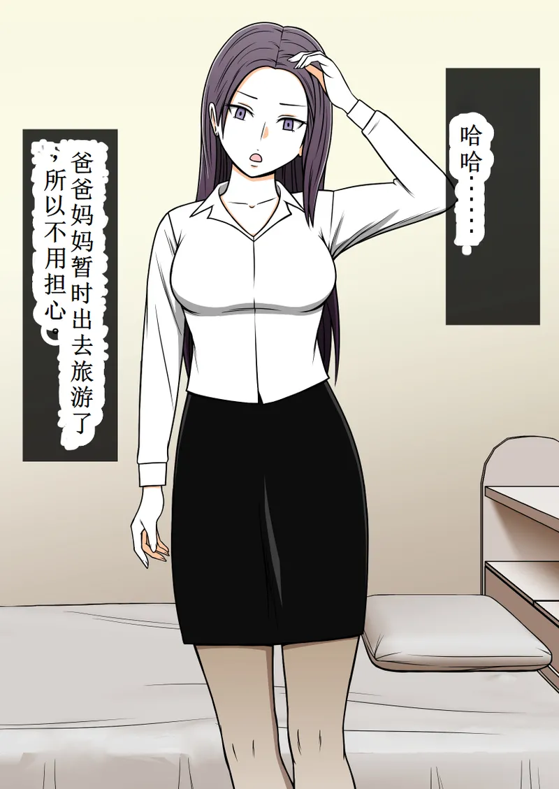 消失的紫乃老师（OCR+LLM机翻 page 9 full