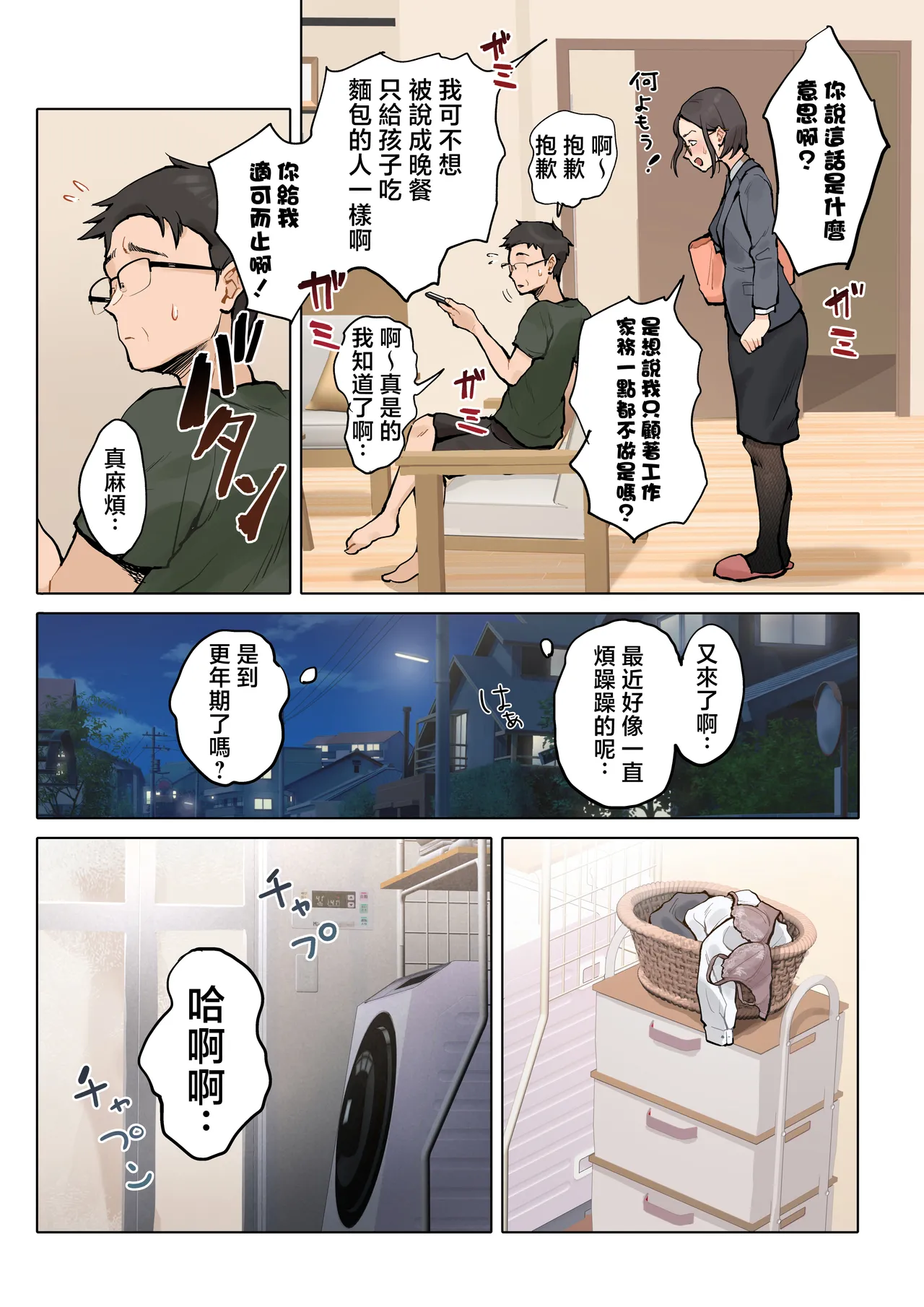 Jukujo no Oba-san ni Kawaii o Renko Shichau Yabai Oikko no Hanashi 2 page 9 full