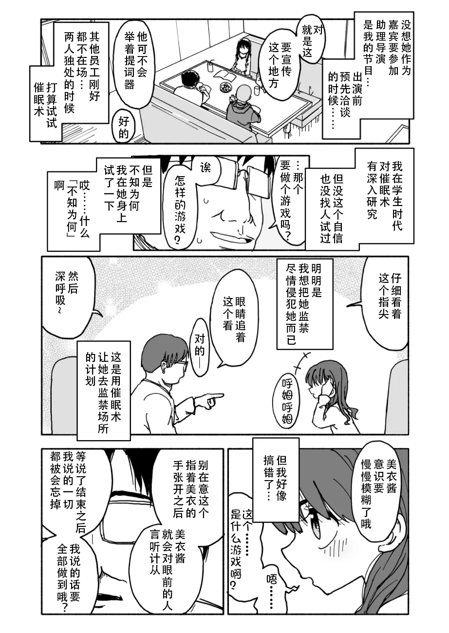 Okashi Tsukuri Idol Gimi! Ecchi na Himitsu no Tokkun Manga page 8 full