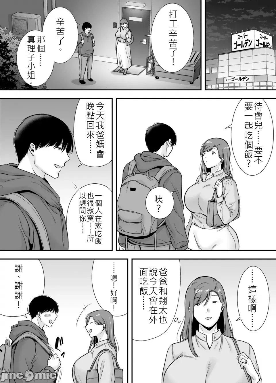 真理子さんと僕〜バイト先の人妻との不倫関係 page 5 full